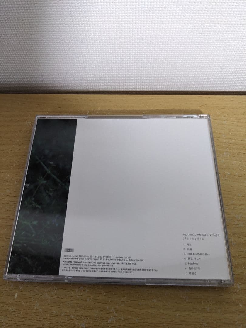 邦楽 chouchou merged syrups. clepsydra
