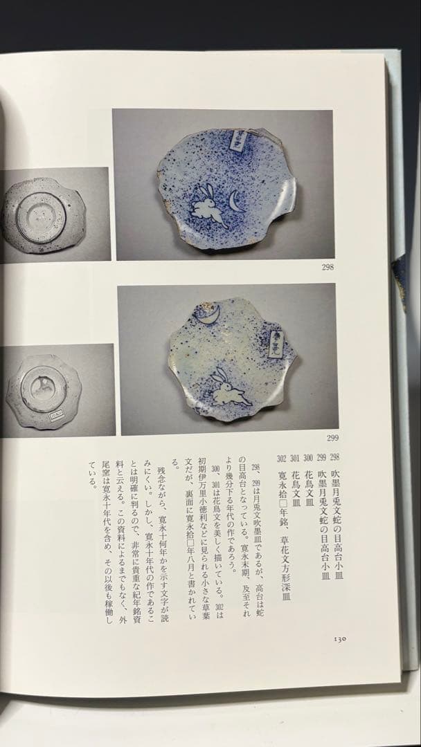 値下げ❗️新品書籍「初期伊万里の陶片鑑賞」