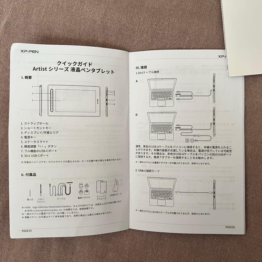 XP-PEN Artist 12 セカンド　豪華版　液晶ペンタブレット 本体