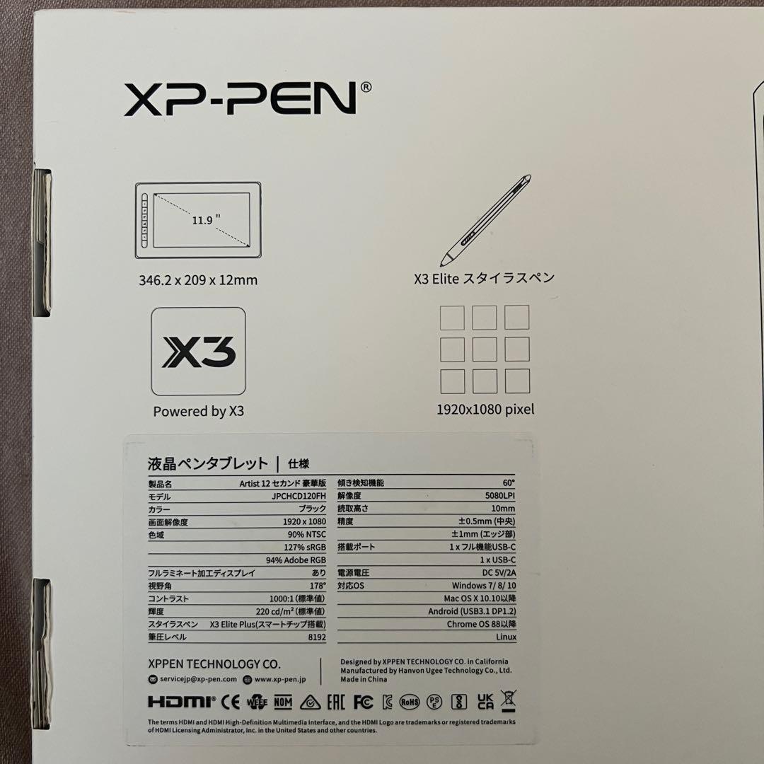 XP-PEN Artist 12 セカンド　豪華版　液晶ペンタブレット 本体