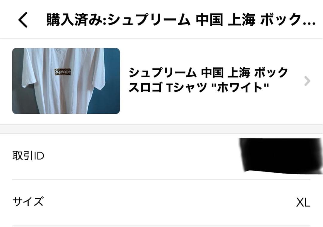 トップス Supreme Shanghai Box Logo Tee