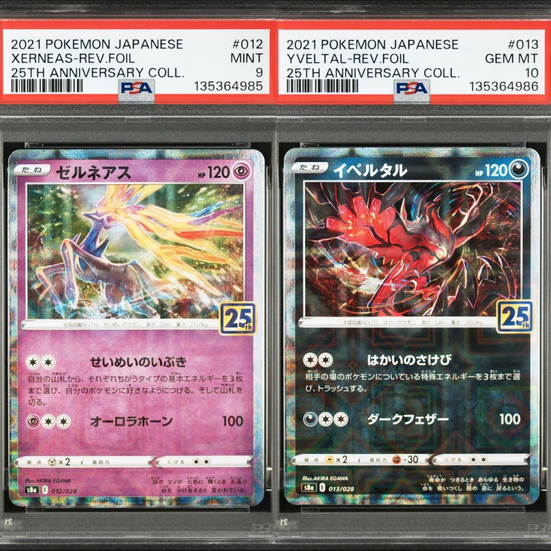 【PSA連番】ポケモンカード　ゼルネアス　イベルタル　スクエアミラー　25th