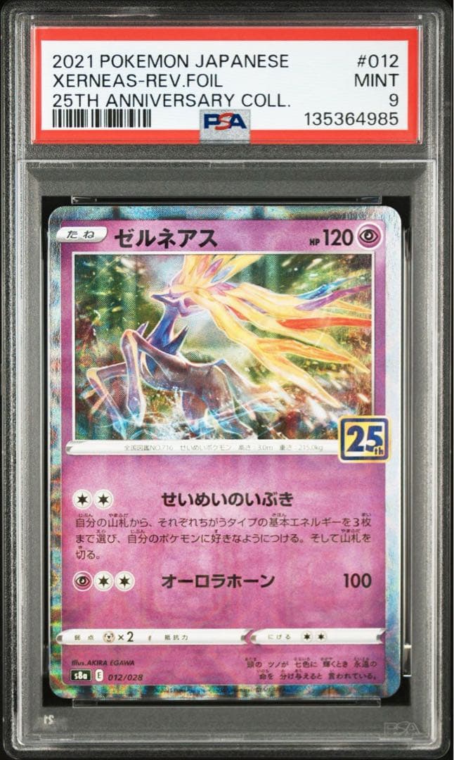 【PSA連番】ポケモンカード　ゼルネアス　イベルタル　スクエアミラー　25th
