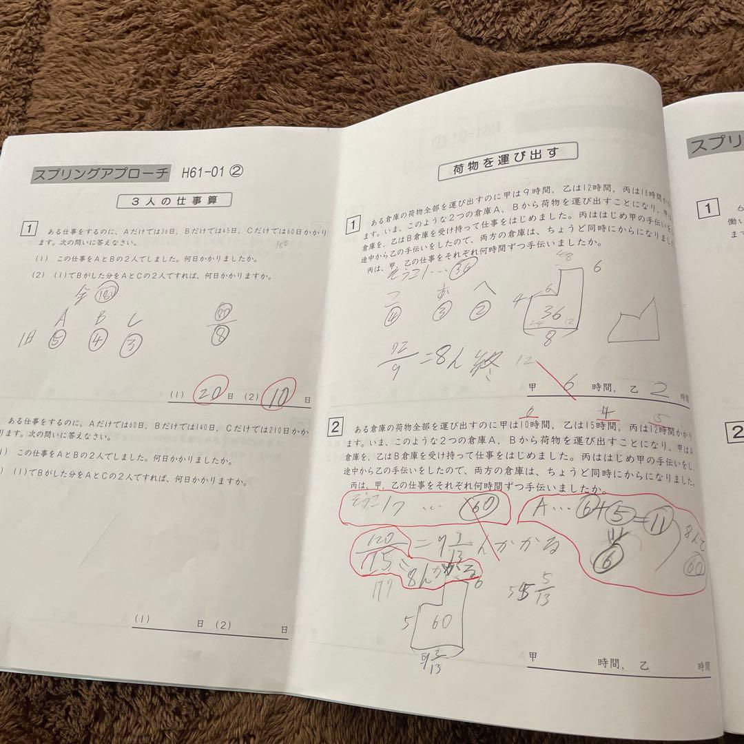 2026年受験組用　SAPIX 6年生 算数 サマーサポート スプリングサポート