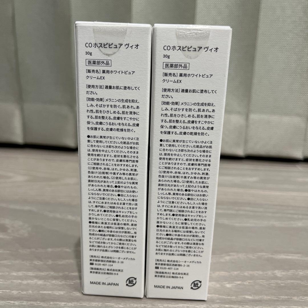 HOSPIPURE VIO 2本セット