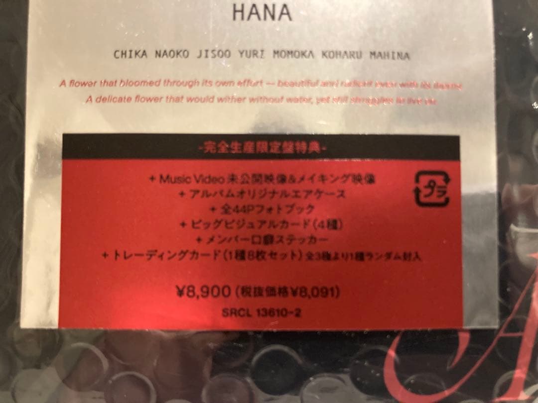 HANA 完全生産限定版