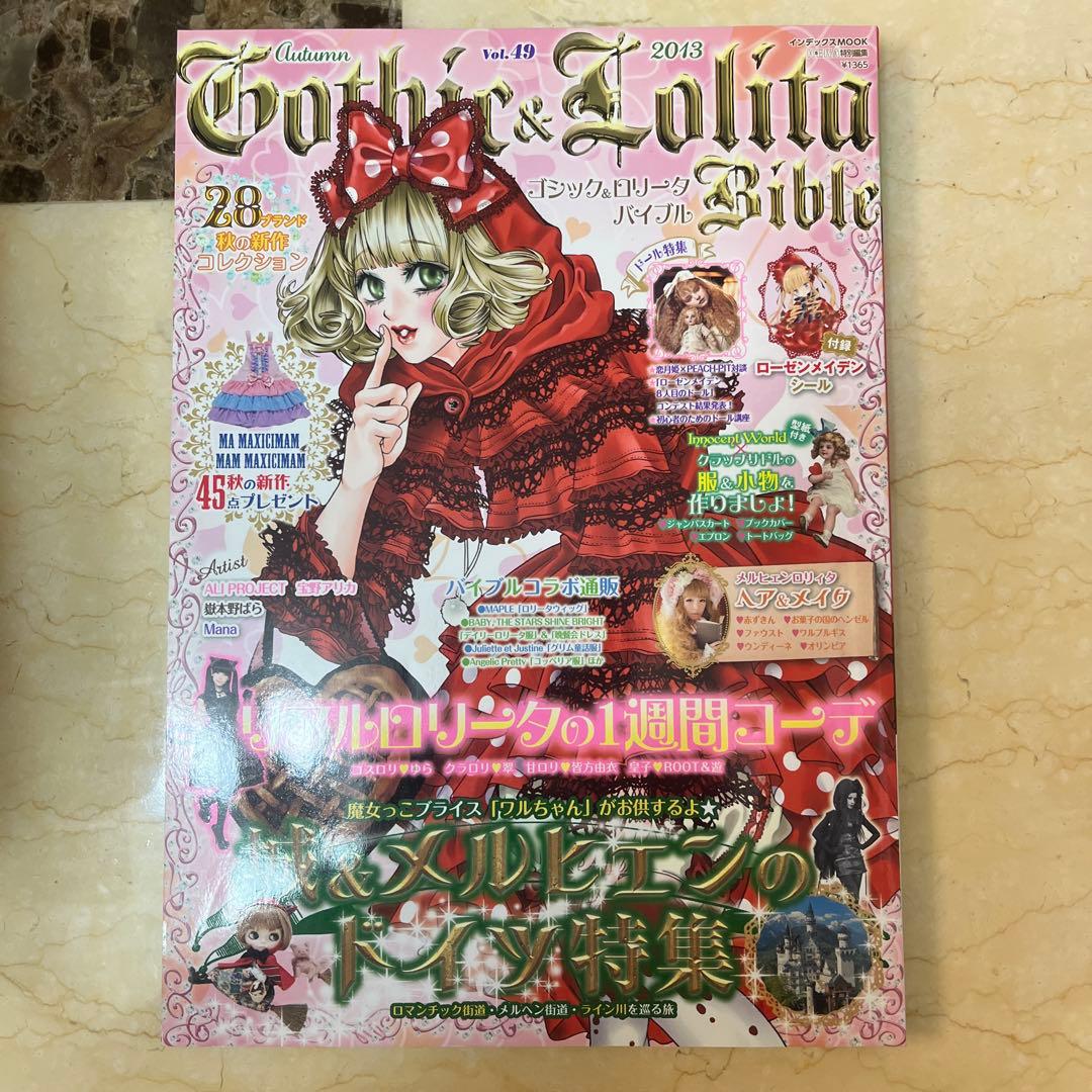 ゴシック&ロリータバイブル Vol.47-49 3冊セット　連番