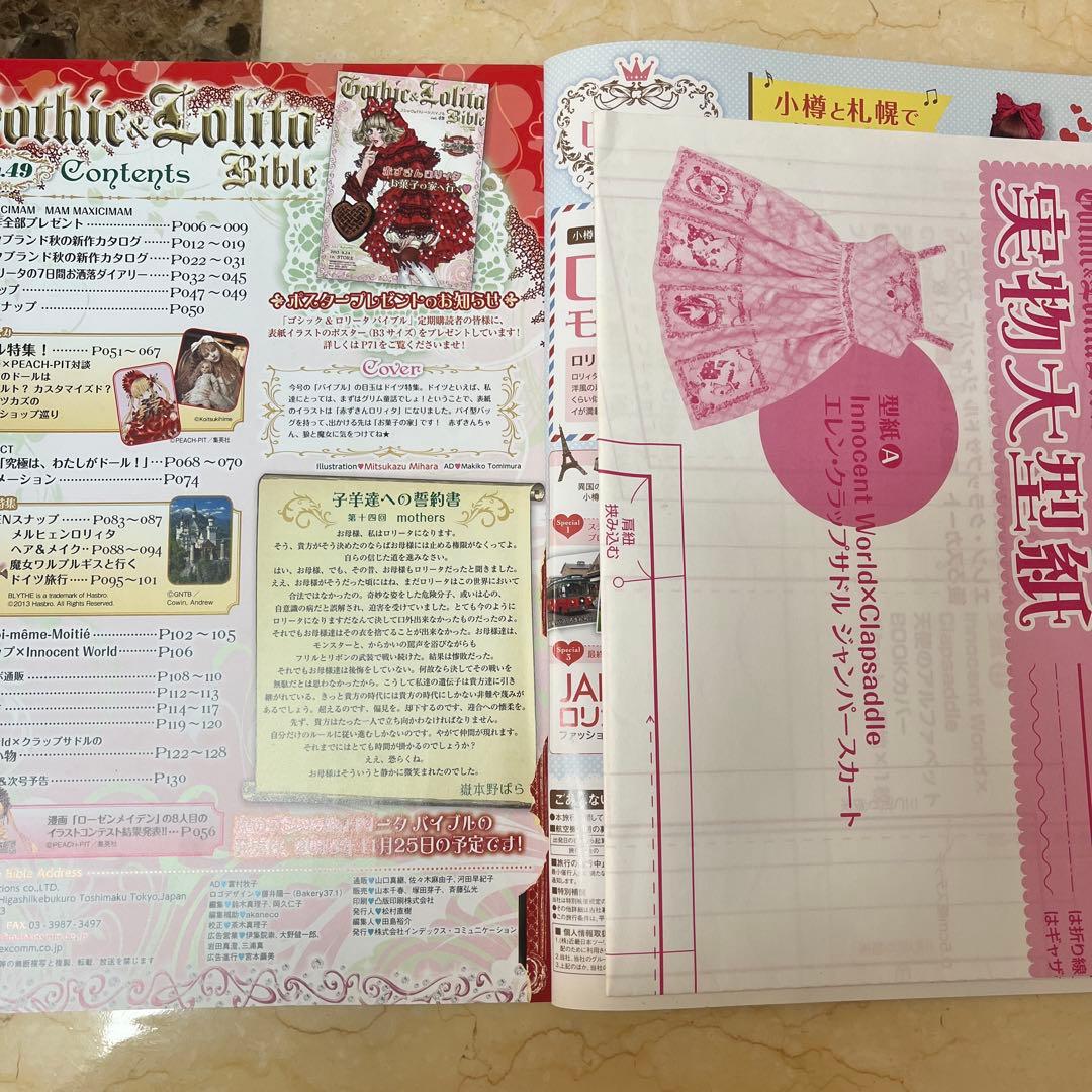 ゴシック&ロリータバイブル Vol.47-49 3冊セット　連番