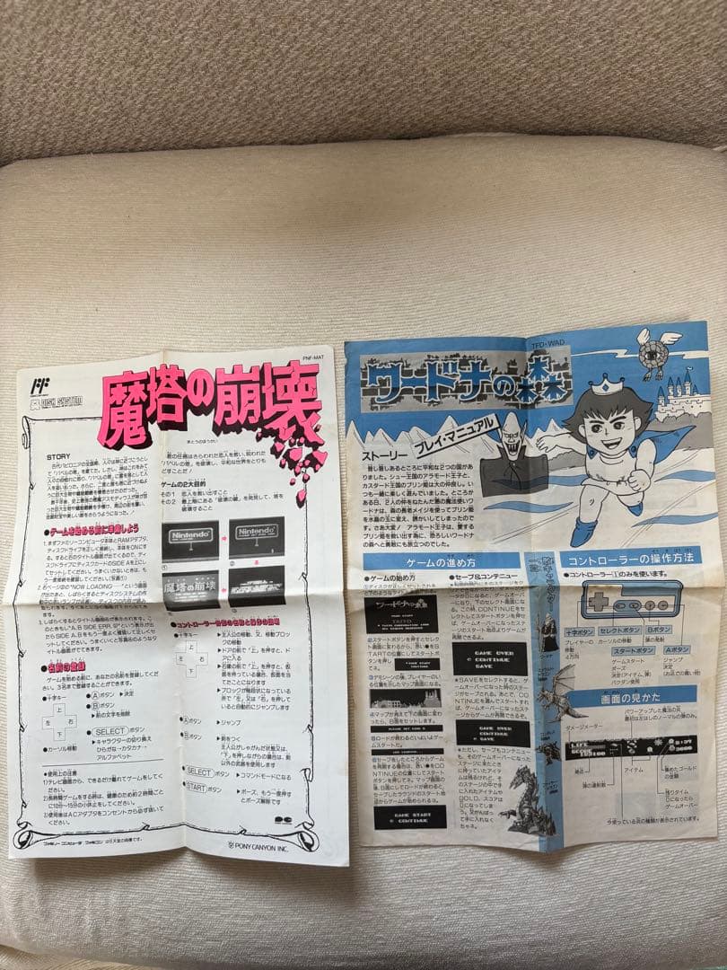 ディスクシステム　魔塔の崩壊　ワードナの森　書き換え説明書　レトロゲーム