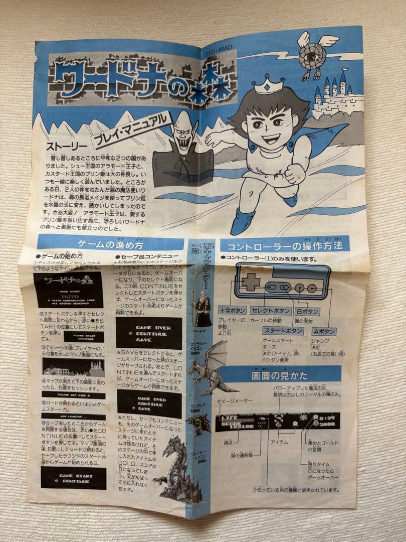 ディスクシステム　魔塔の崩壊　ワードナの森　書き換え説明書　レトロゲーム
