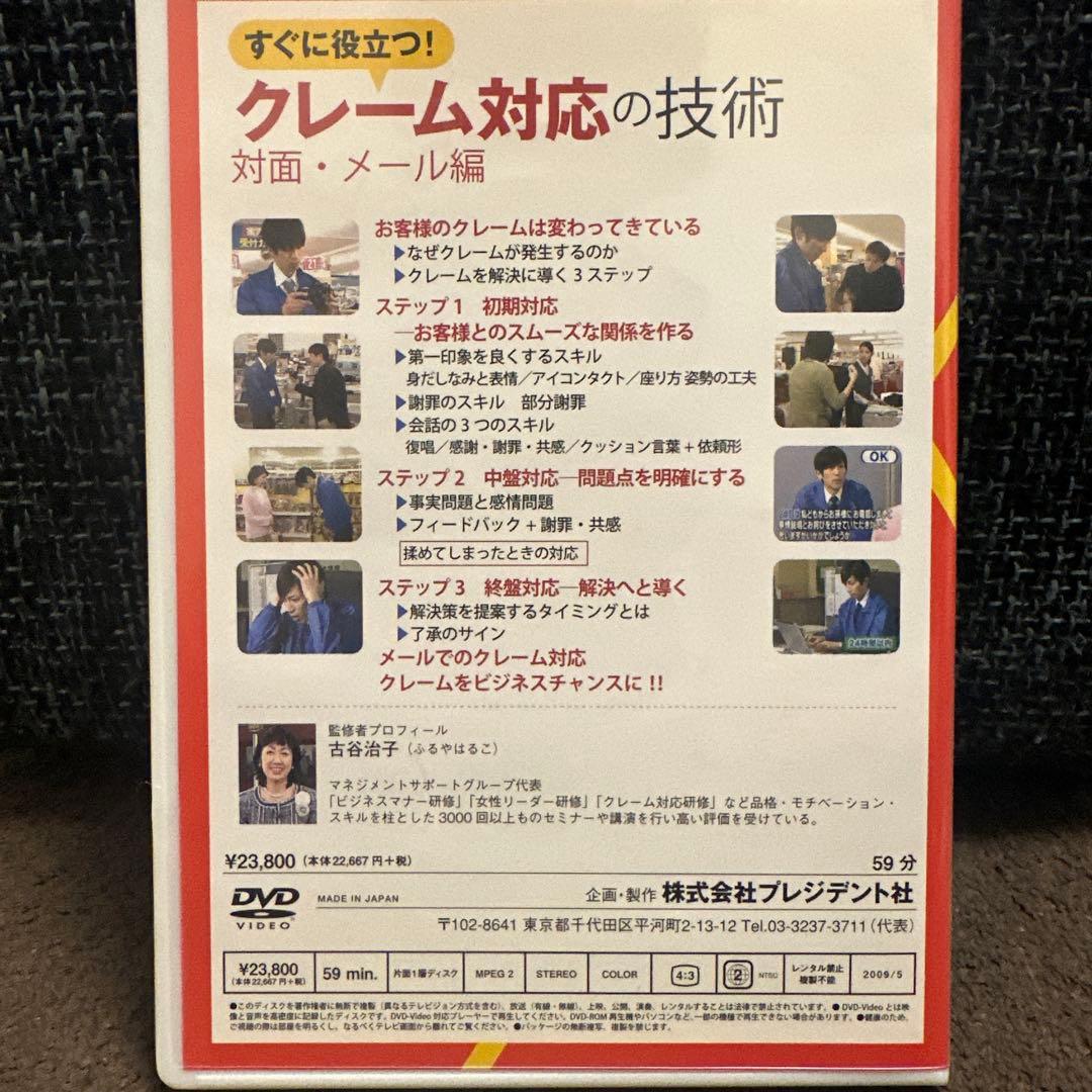 nn90さん専用　クレーム対応、説得の技術、スピーチの技術の3点セット