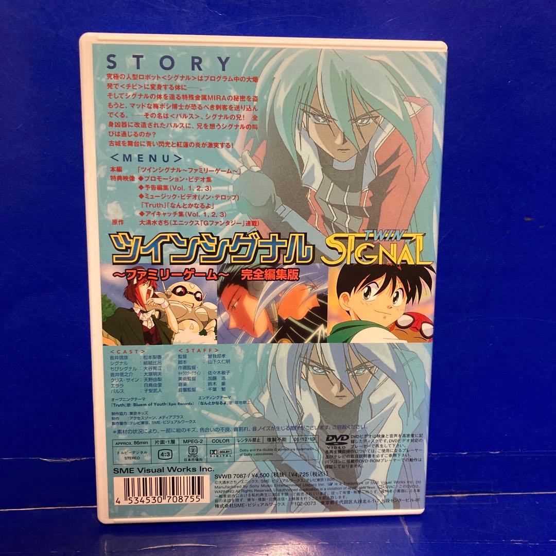 TWIN SIGNAL~ファミリーゲーム~ [DVD]