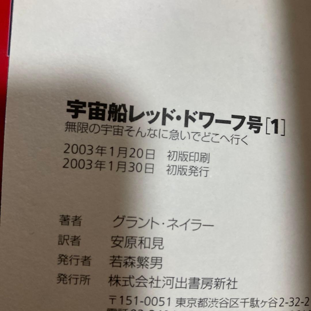 宇宙船レッド・ドワーフ号 小説2冊　完全ガイド　新書3冊セット　匿名配送