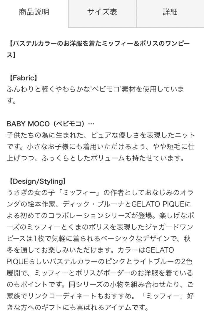 新品gelato piqueミッフィー Dick Brunaベビモコワンピース