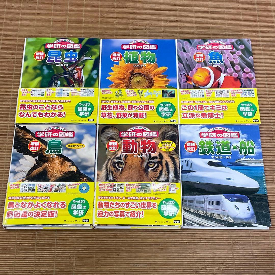 学研の図鑑NEW WIDE ＋ 学研の図鑑ｉ＋ For kids　計18冊セット