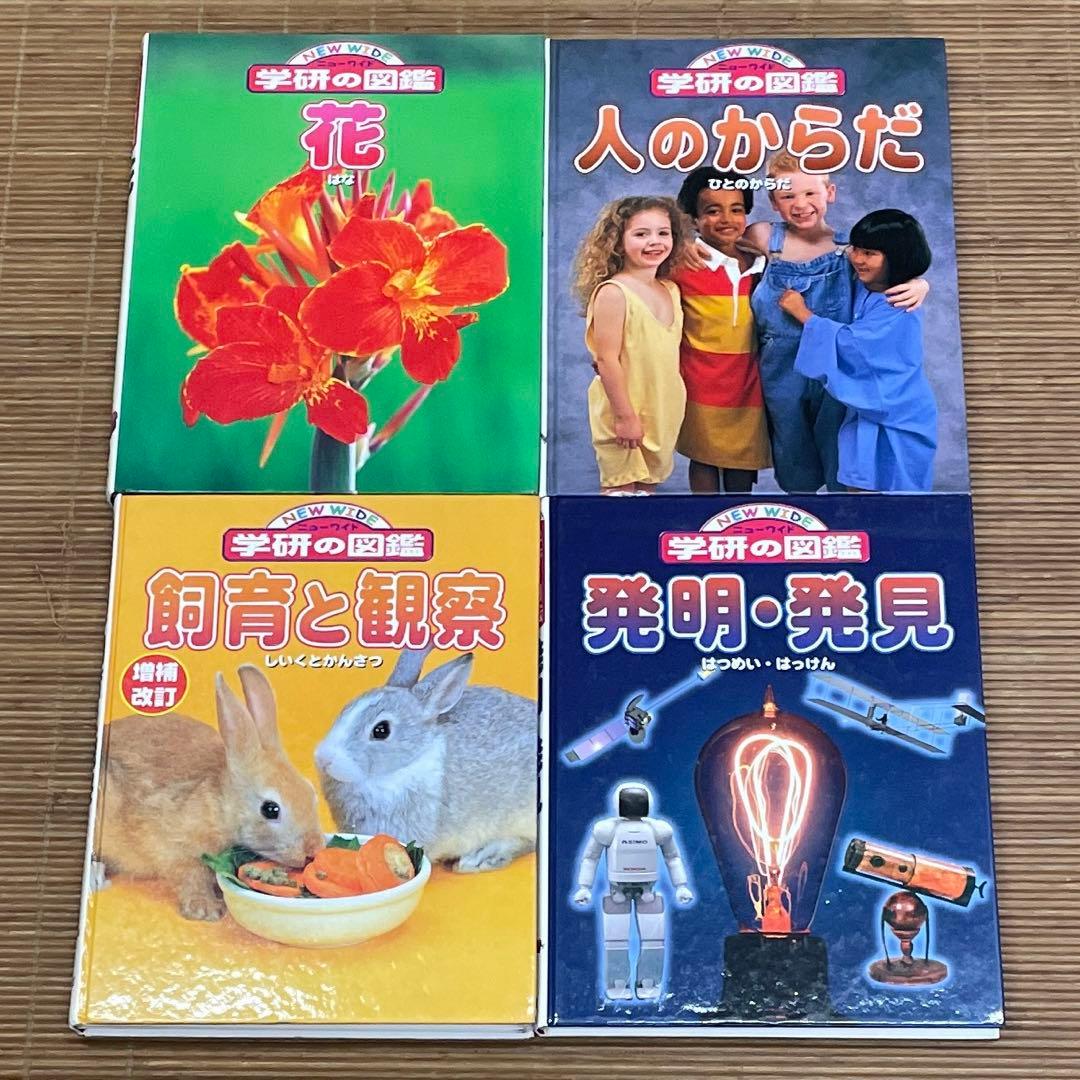 学研の図鑑NEW WIDE ＋ 学研の図鑑ｉ＋ For kids　計18冊セット