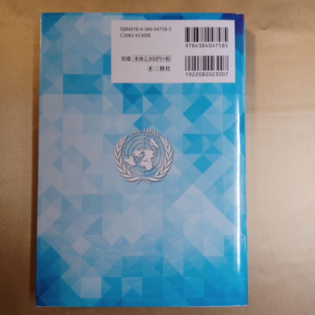 国連英検過去問題集 B級 2015/2016年度実施