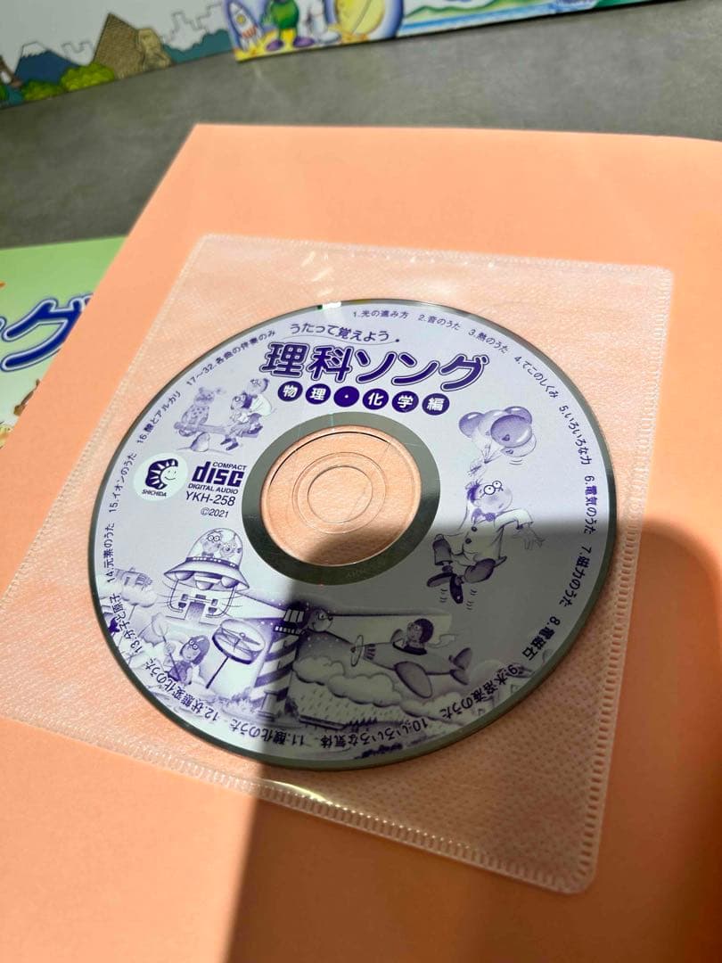 理科社会科ソング コンプリート 5冊セット しちだ式 七田式 CD 美品 最新版