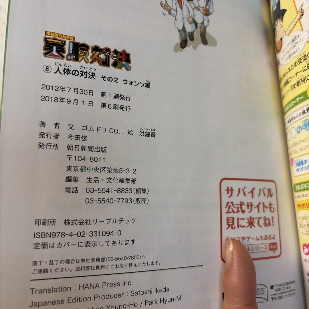 ★専用品★【美品】実験対決シリーズ （全15巻）