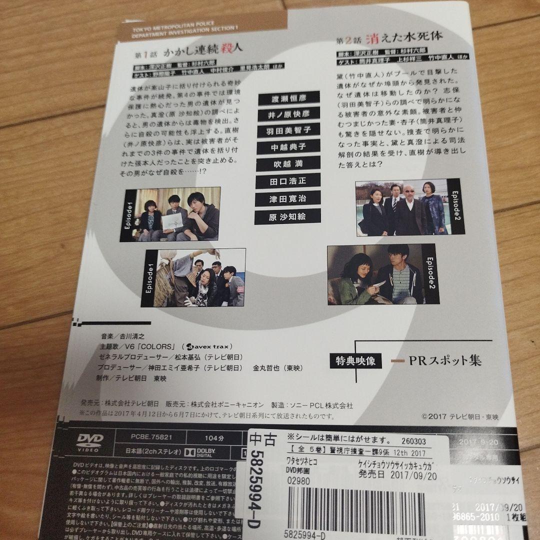 警視庁捜査一課9係 Season12 2017 DVD 5枚セット