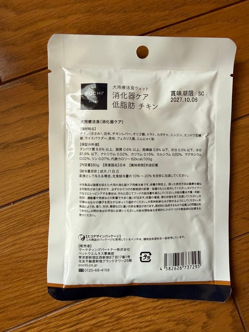 POCHI 消化器ケア　低脂肪チキン　20袋