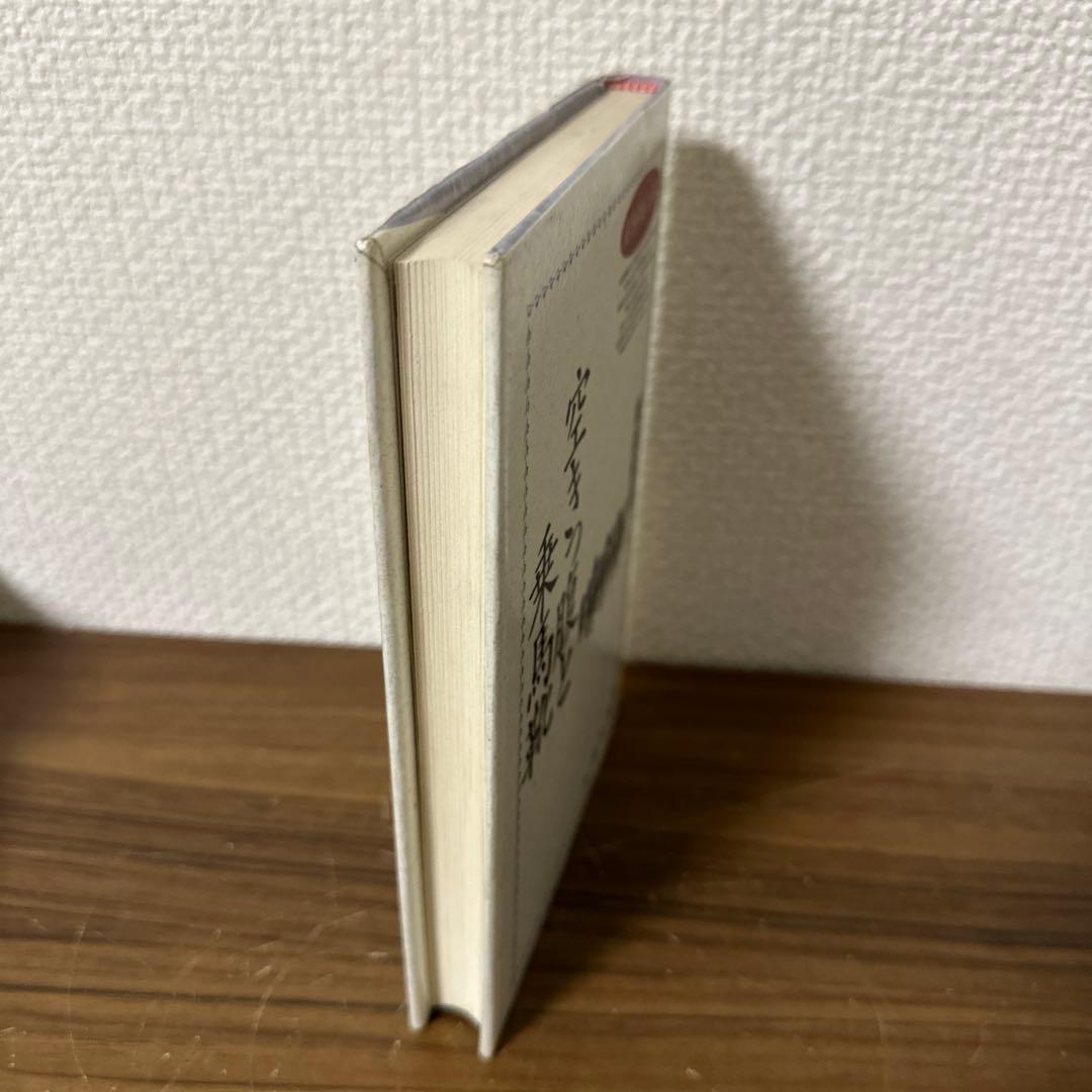 空きっ腹と乗馬靴　競馬学校の青春　阿部 珠樹　世界文化社　【図書館除籍本】