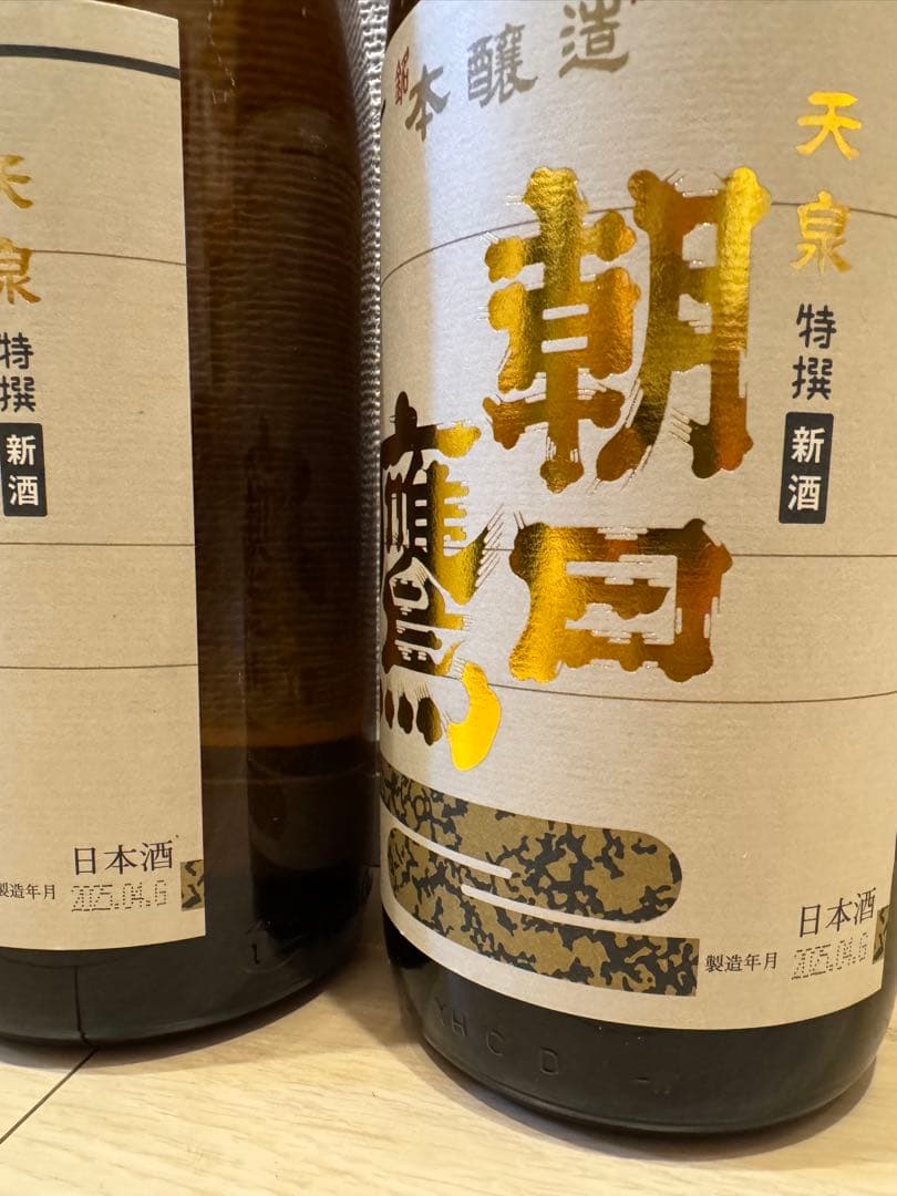朝日鷹 2本セット