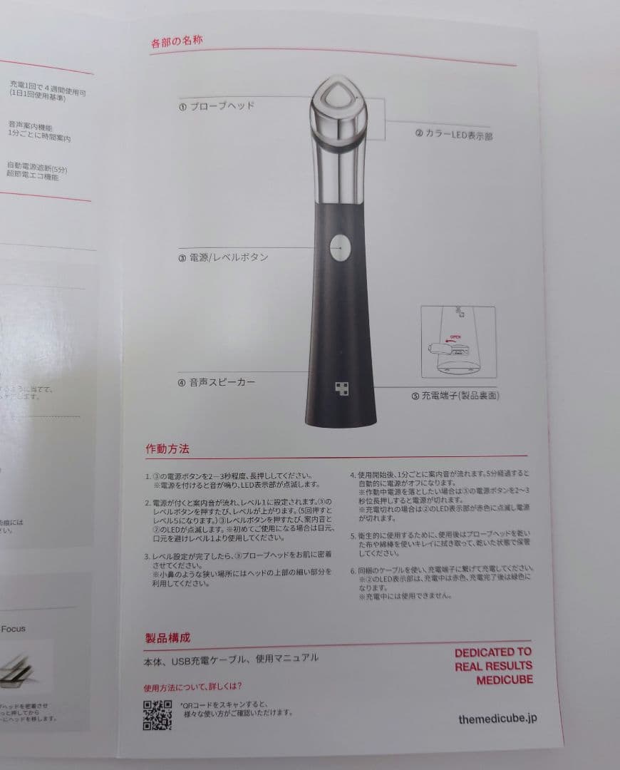 ボディ・フェイスケア MEDICUBE AGE-R BOOSTER-H