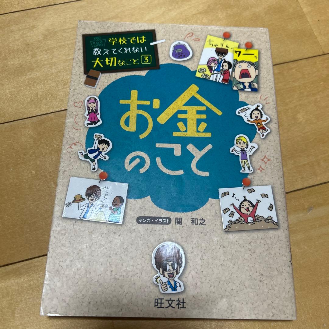 学校では教えてくれない大切ないこと　セット売り