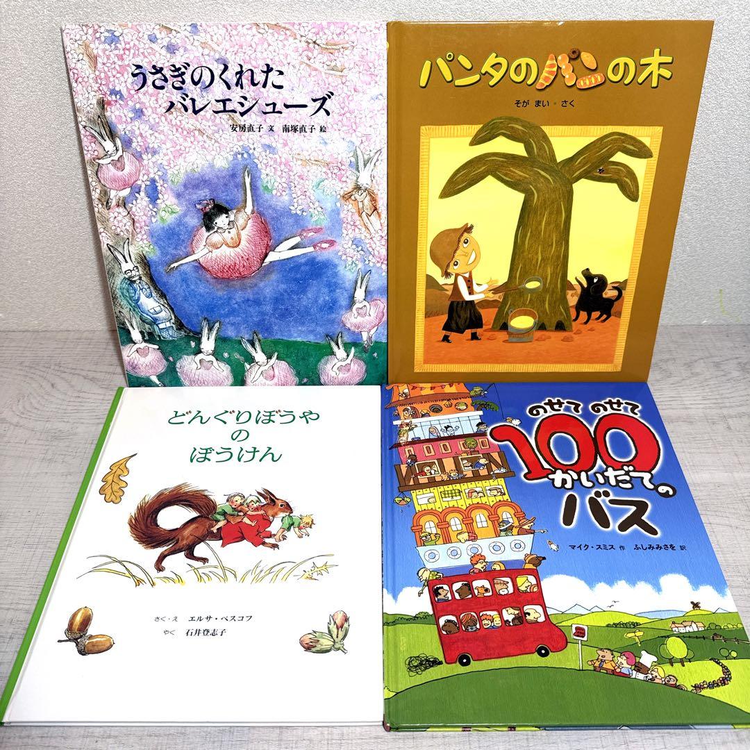 幼児〜低学年向け55冊 福音館ロングセラー くもん推薦図書多数 厳選まとめ売り