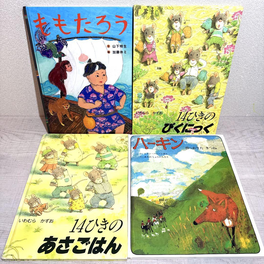 幼児〜低学年向け55冊 福音館ロングセラー くもん推薦図書多数 厳選まとめ売り