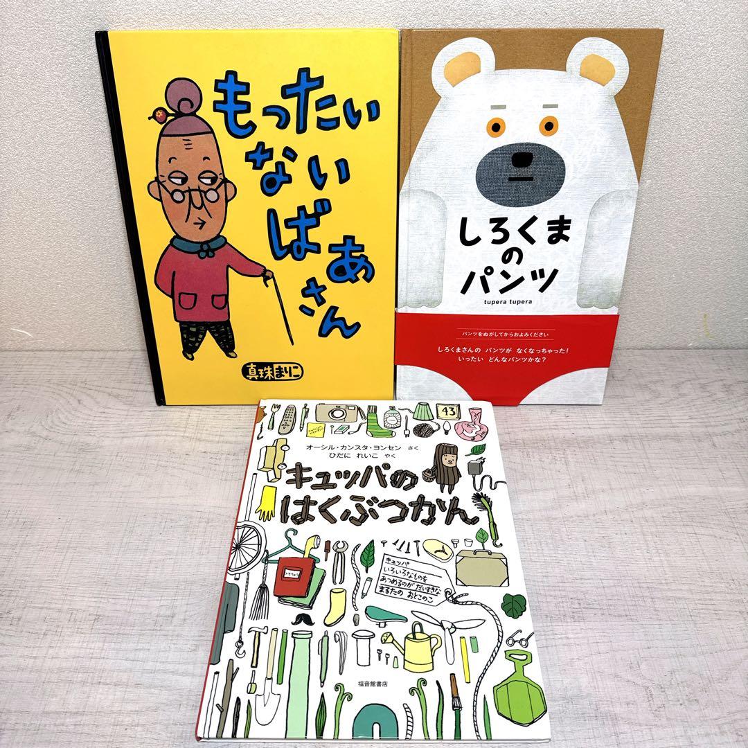 幼児〜低学年向け55冊 福音館ロングセラー くもん推薦図書多数 厳選まとめ売り