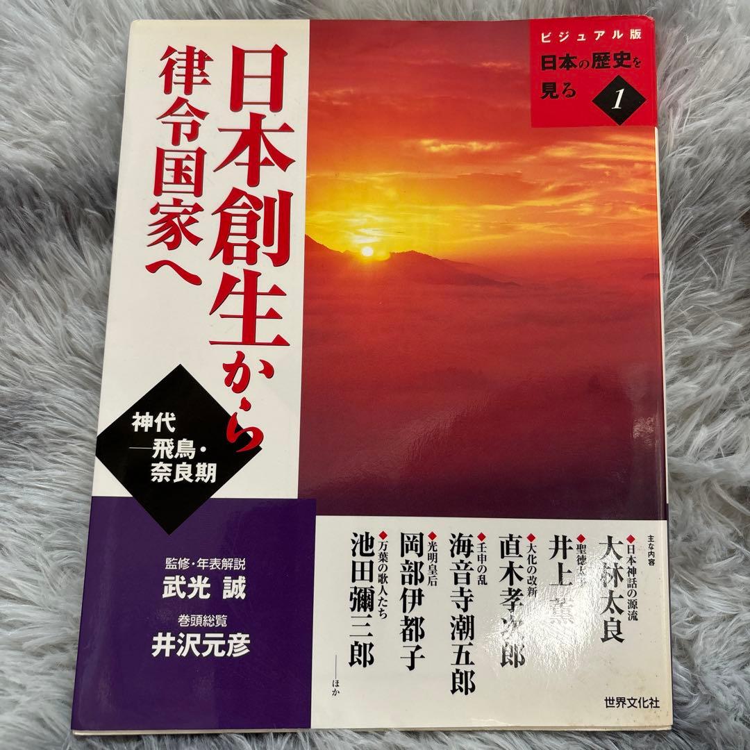 ビジュアル版　日本の歴史を見る　10冊セット（9だけ無で8が2冊有ります）