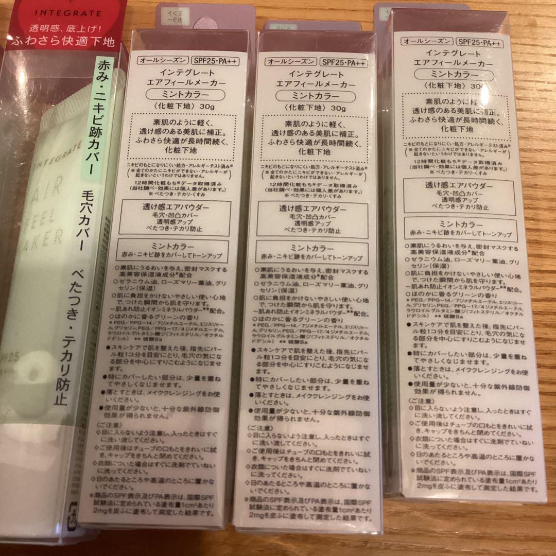 INTEGRATE AIR FEEL MAKER 6本　ミントカラー　化粧下地