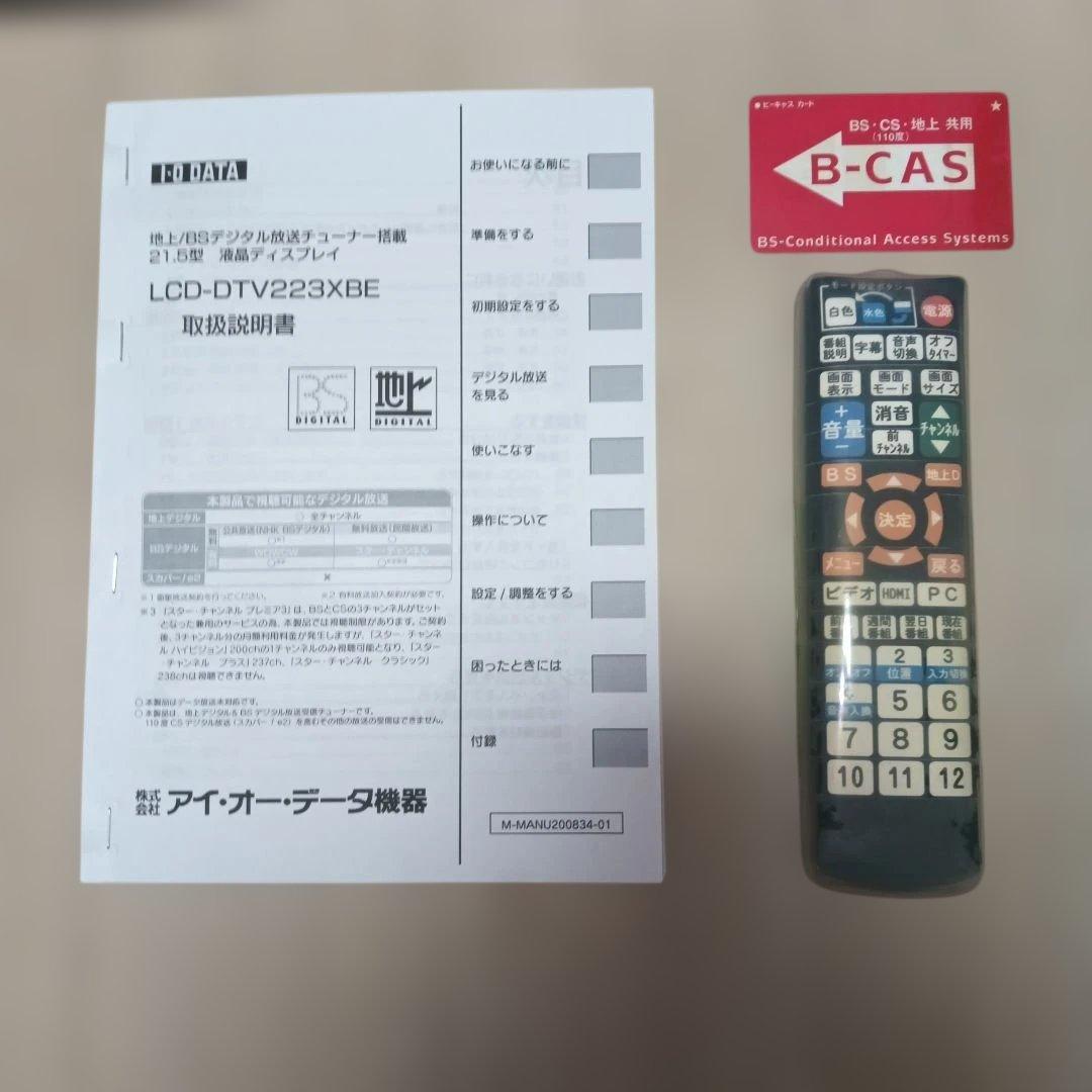 I・O DATA LCD-DTV223XBE B-CASカードリモコン取説付