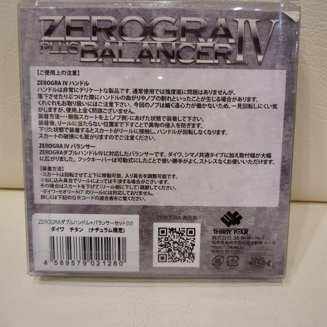 サーティーフォー　ゼログラⅣ　限定チタン　ハンドルバランサーセット
