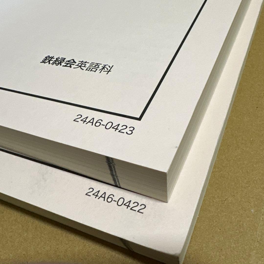 鉄緑会　高３英語　入試英語問題集