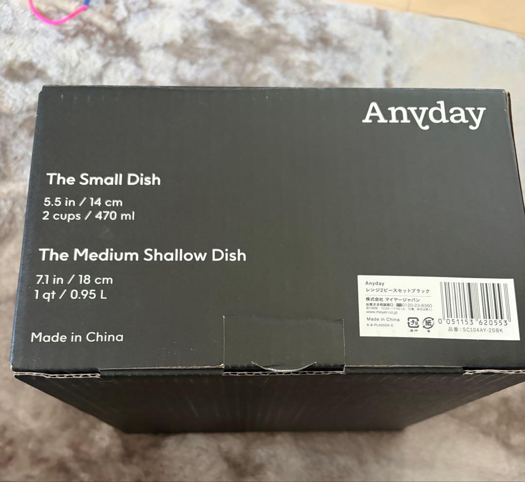 新品 Anyday ブラック 2点セット 14cm 18cm