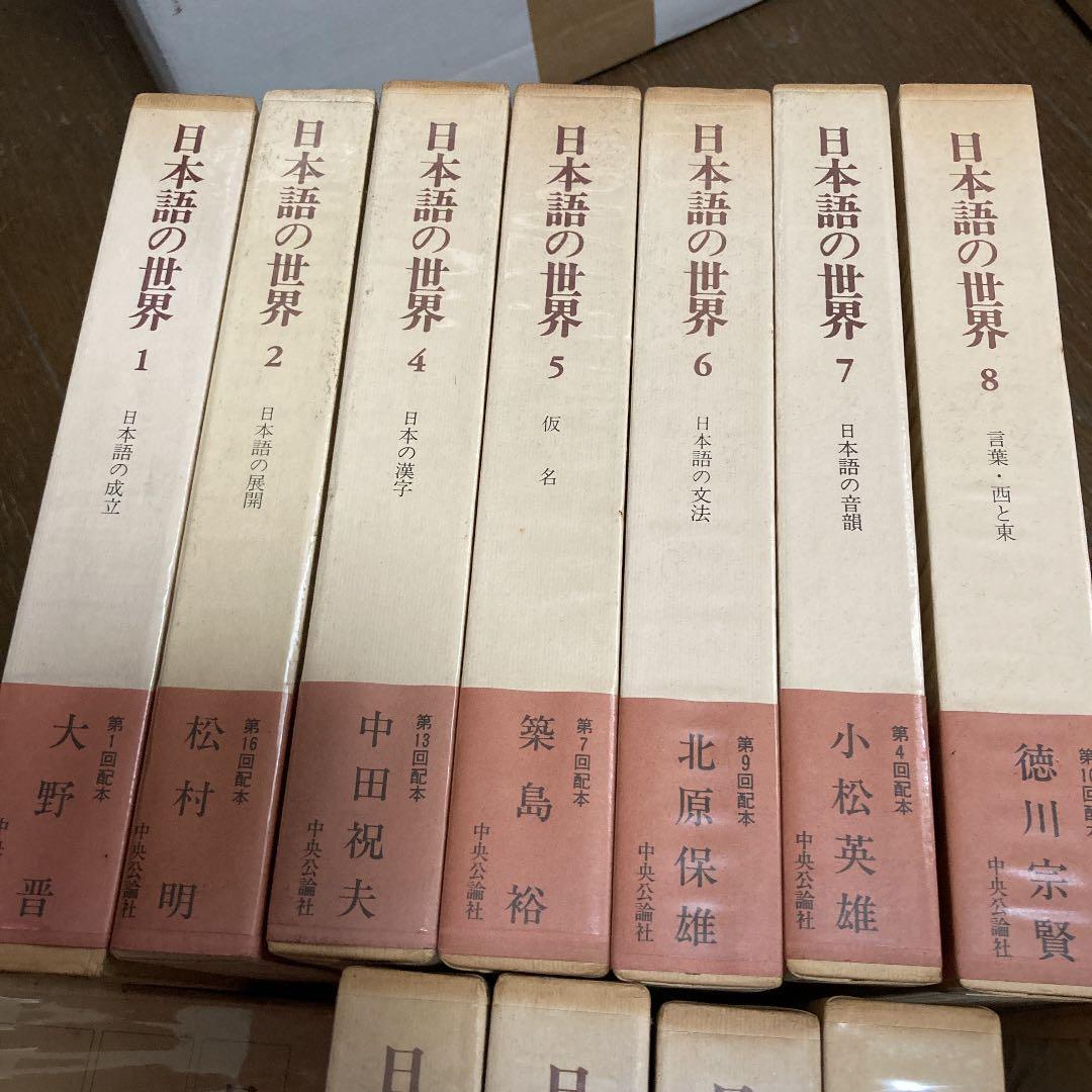 最終お値下げ　日本語の世界１６冊　全巻あり　１巻〜１６巻