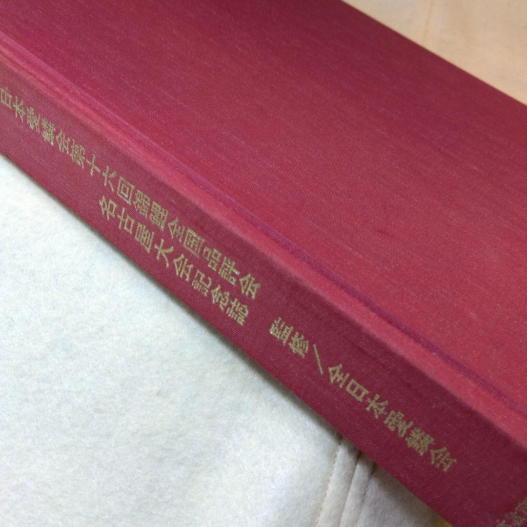 錦鯉品評会記念誌　鱗王大鑑