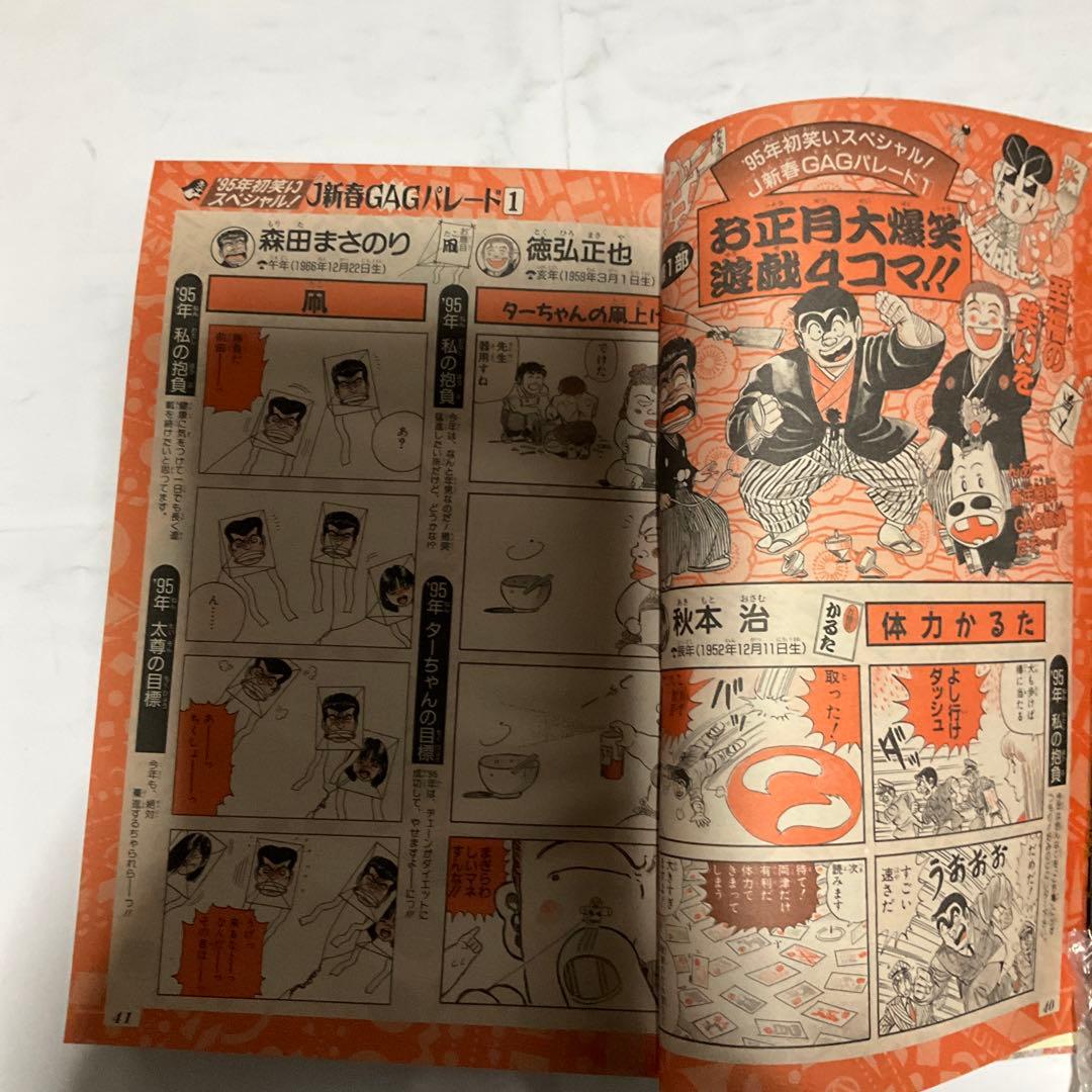 週刊少年ジャンプ 1995年5.6号