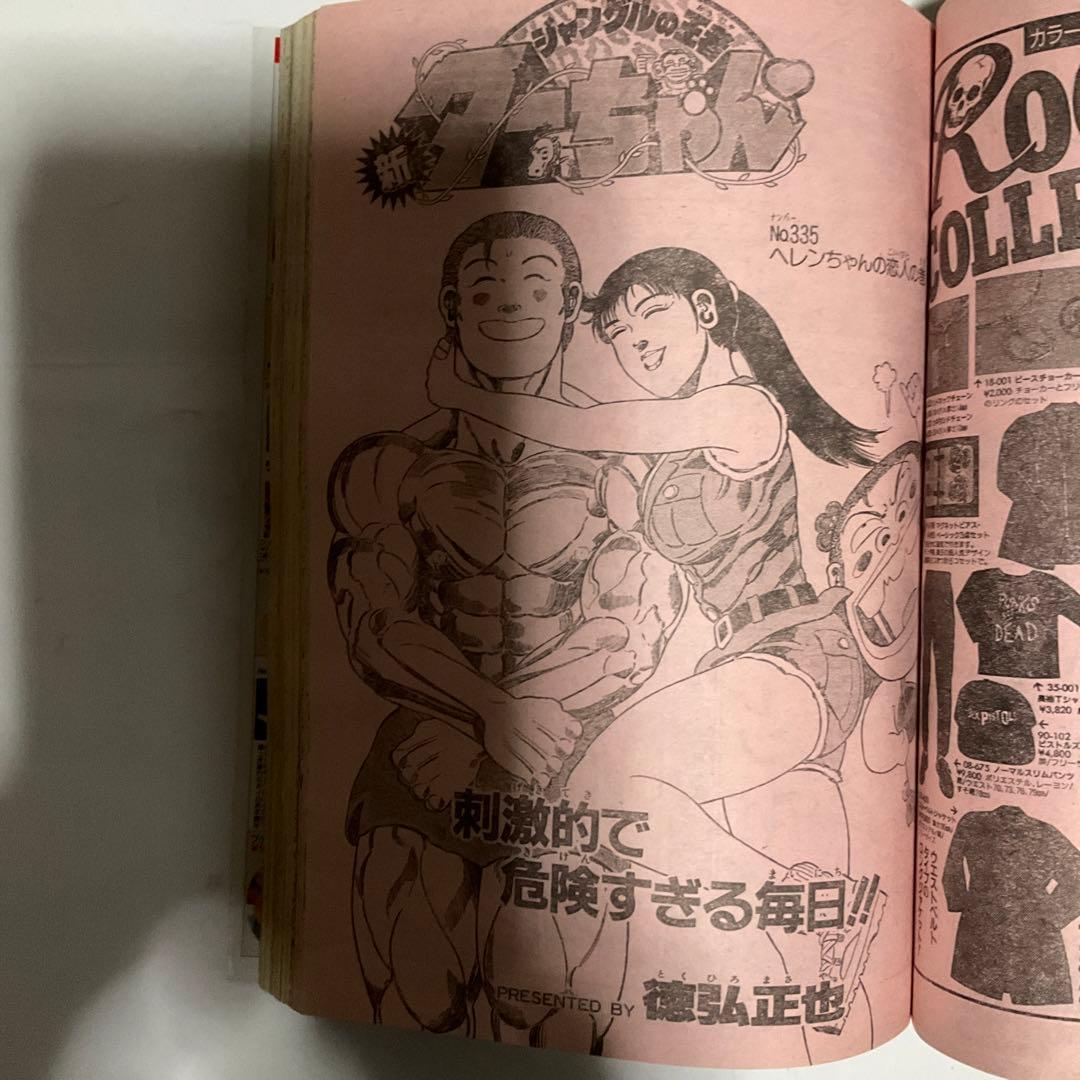 週刊少年ジャンプ 1995年5.6号