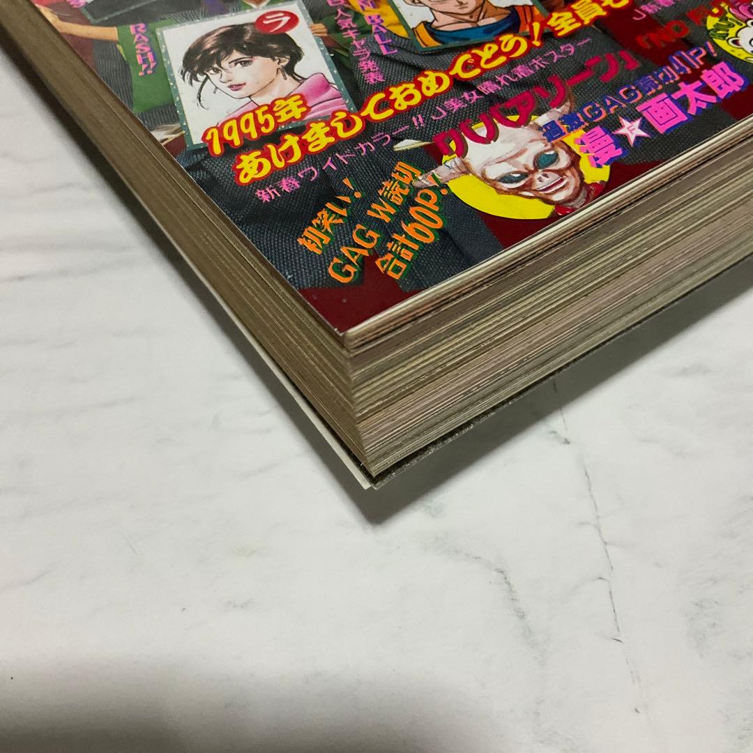週刊少年ジャンプ 1995年5.6号