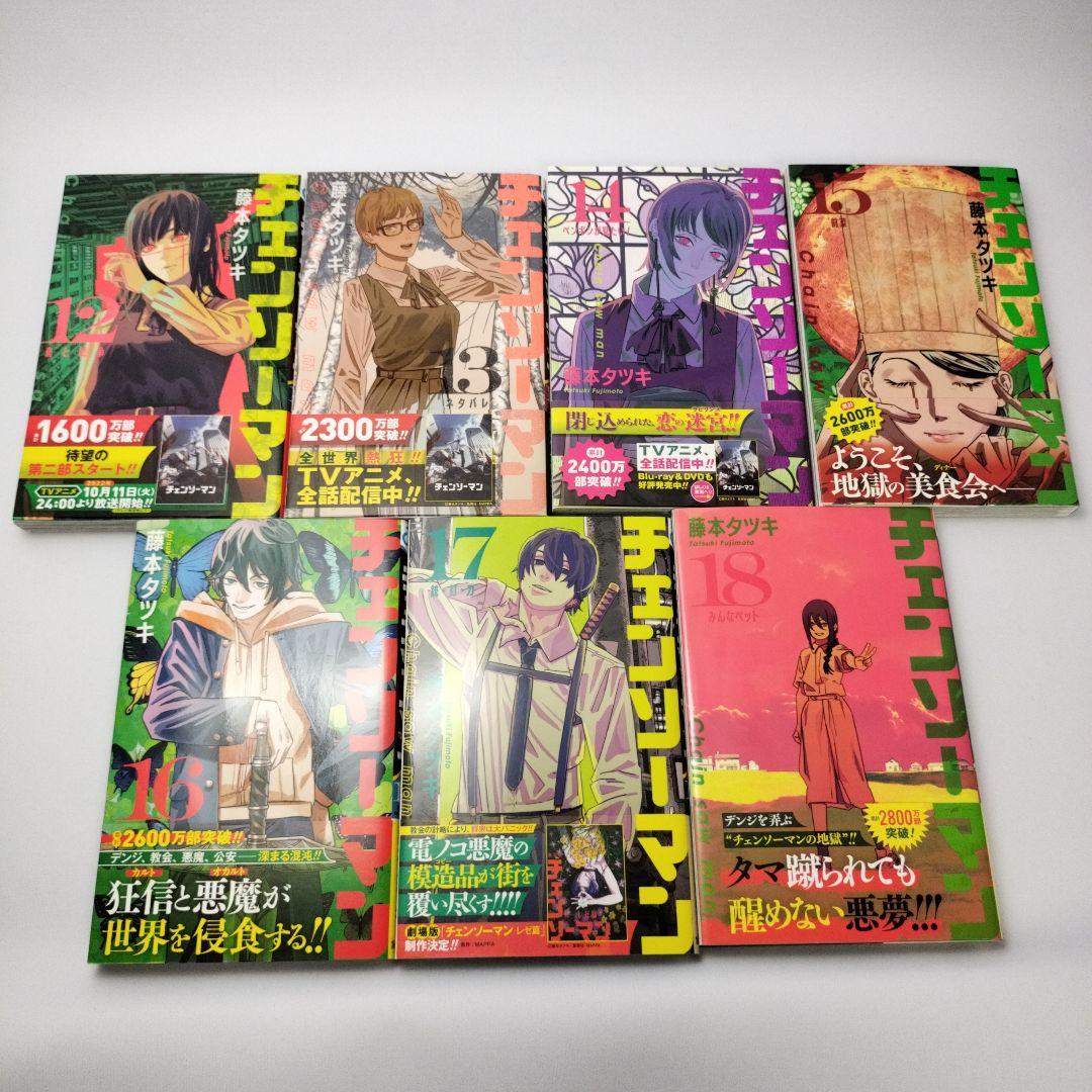 チェンソーマン　1～18巻セット　藤本タツキ　中古コミックス
