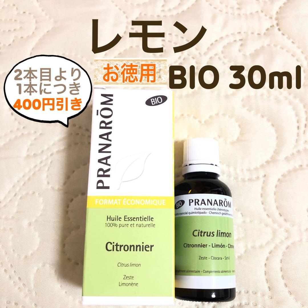 ゆうゆうさま【お徳用】PRANAROM レモン BIO 30ml プラナロム