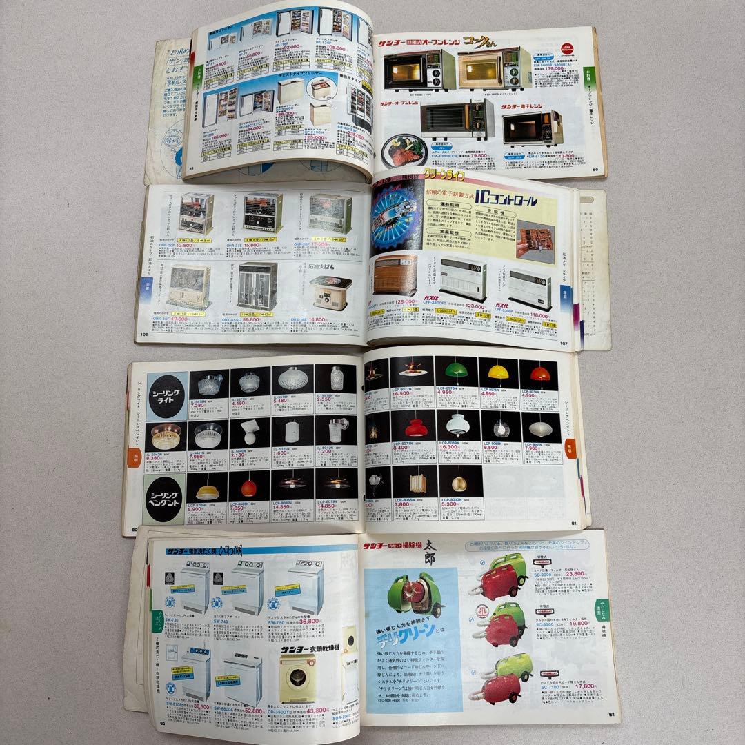 サンヨー(三洋)製品カタログ セールスマン専用 12冊 1975〜1980