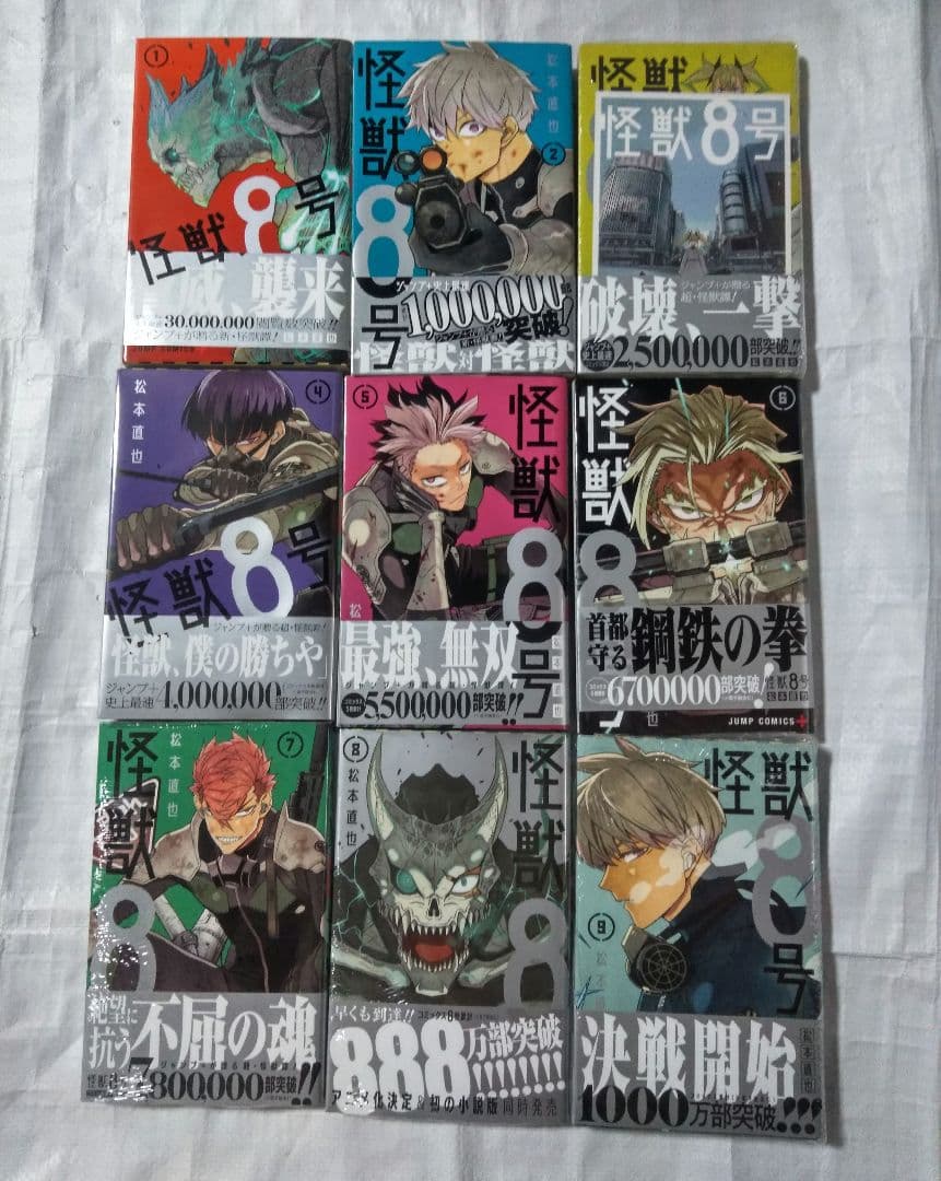怪獣8号 1〜9巻、11〜15巻 Side B 1巻 初版 特典 まとめ売り