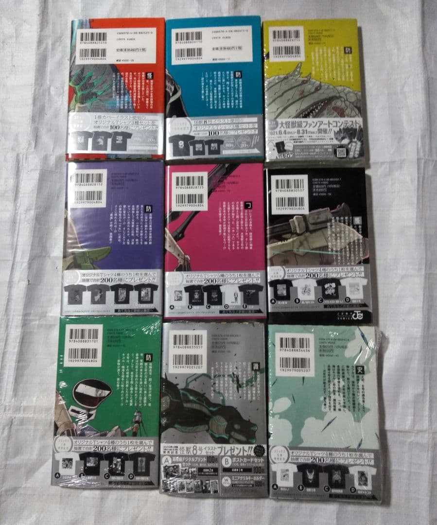 怪獣8号 1〜9巻、11〜15巻 Side B 1巻 初版 特典 まとめ売り