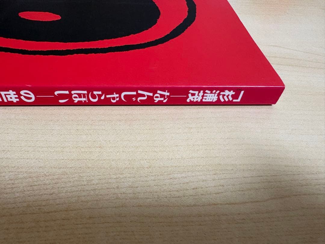 杉浦茂 - なんじゃらほいの - 世界
