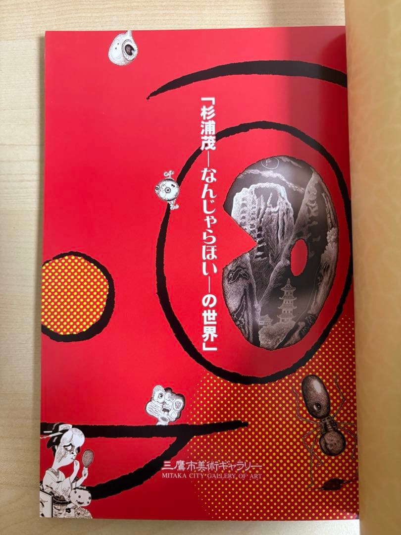 杉浦茂 - なんじゃらほいの - 世界